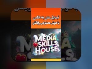 دانلود برنامه ساخت عکس چندتایی: راهکاری نوین برای خلق تصاویر جذاب در سایت شرط بندی